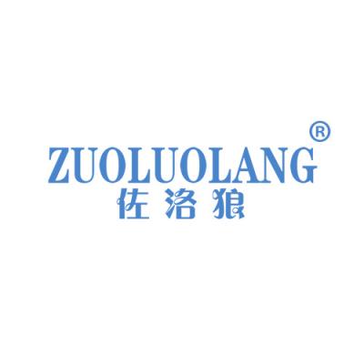 佐洛狼