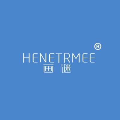 画谜 HENETRMEE