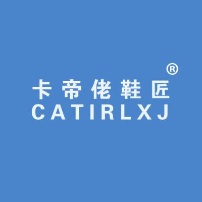 卡帝佬鞋匠 CATIRLXJ