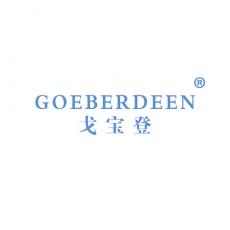 戈宝登 GOEBERDEEN