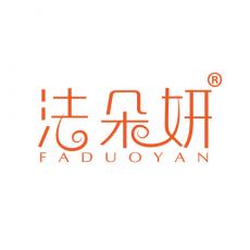 法朵妍