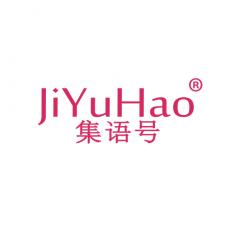 集语号