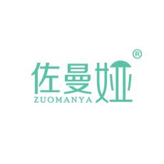 佐曼娅