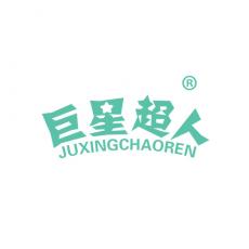 巨星超人
