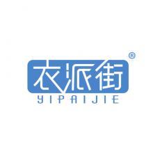 衣派街