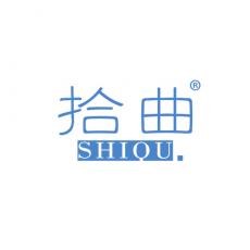 拾曲