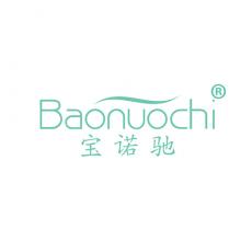 宝诺驰