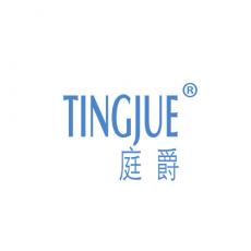 庭爵