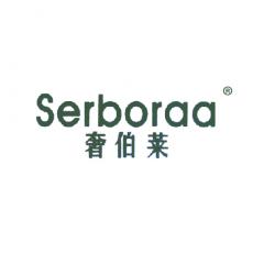 奢伯莱 SERBORAA