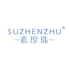 素珍珠