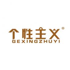 个性主义