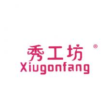 秀工坊 XIUGONFANG