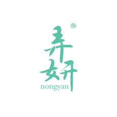 弄妍