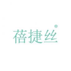 蓓捷丝