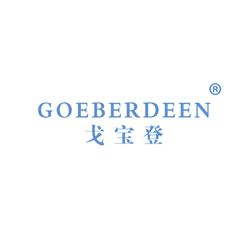 戈宝登 GOEBERDEEN