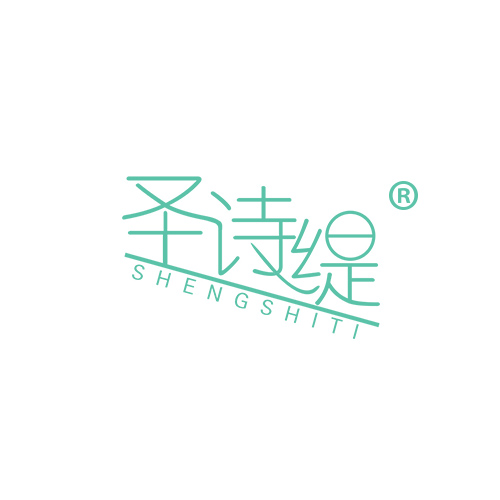 圣诗缇