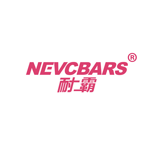 耐霸 NEVCBARS