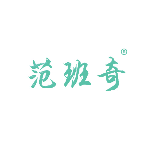 范班奇