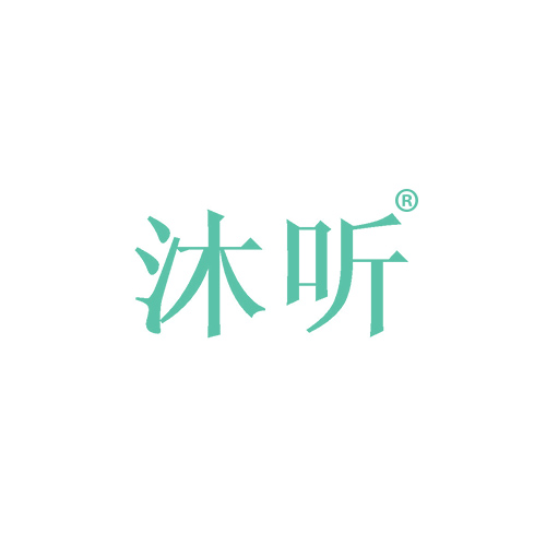 沐听