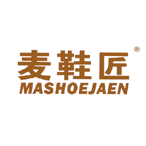 麦鞋匠 MASHOEJAEN