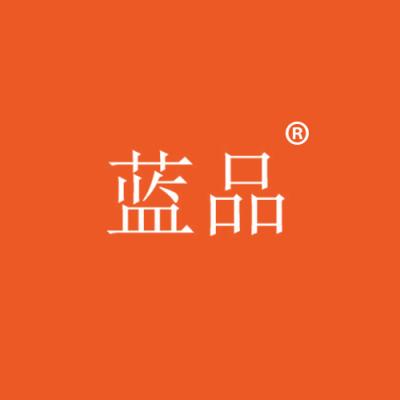 蓝品