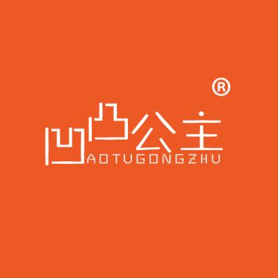 凹凸公主