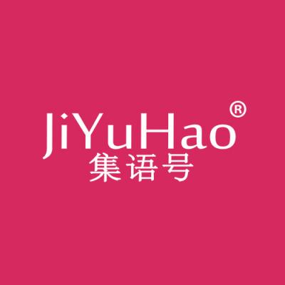 集语号