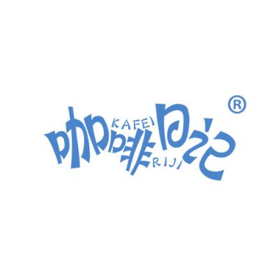 咖啡日记