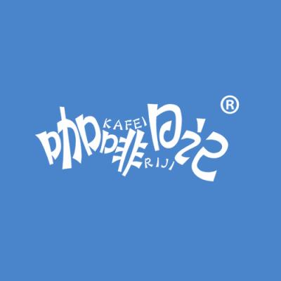 咖啡日记