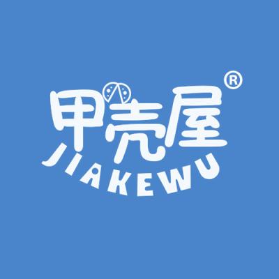 甲壳屋