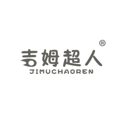 吉姆超人