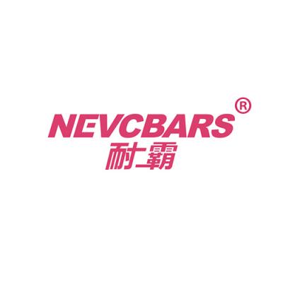 耐霸 NEVC...