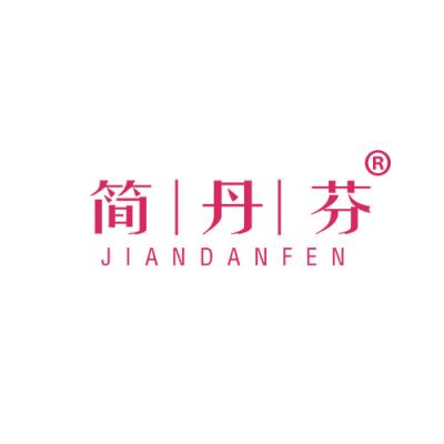简丹芬