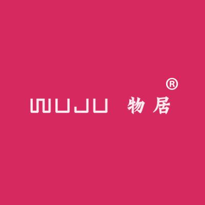物居