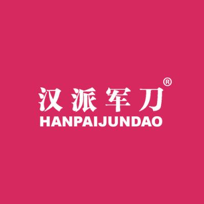 汉派军刀