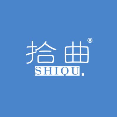 拾曲