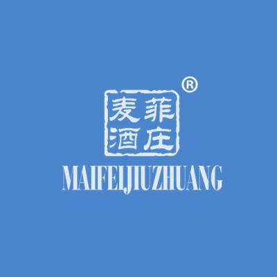 麦菲酒庄	