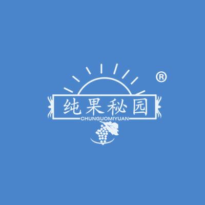 纯果秘园
