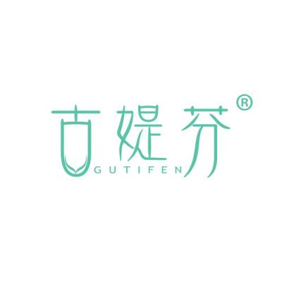 古媞芬
