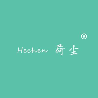 荷尘