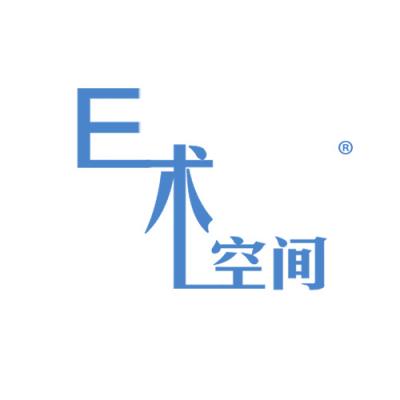 E术空间