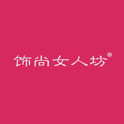 饰尚女人坊
