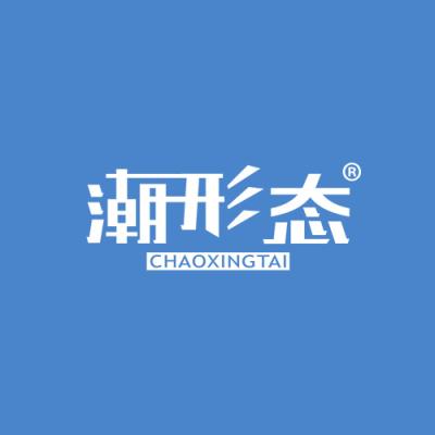 潮形态