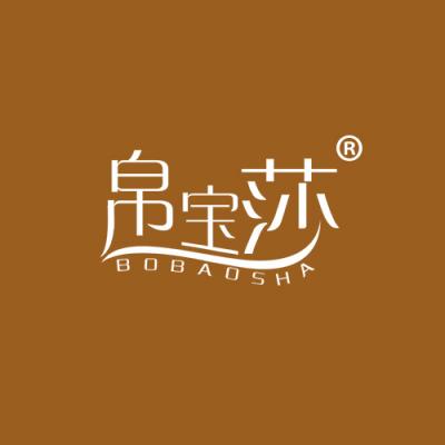 帛宝莎