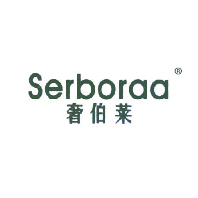 奢伯莱 SERBORAA