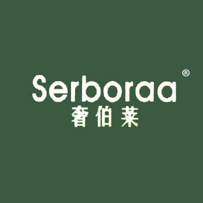 奢伯莱 SERBORAA