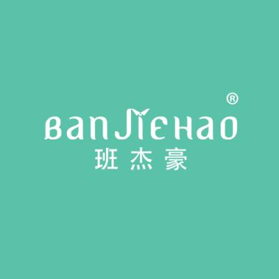 班杰豪