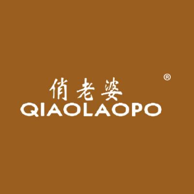俏老婆