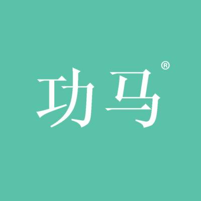 功马