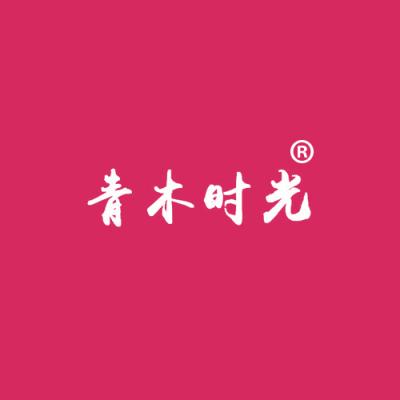 青木时光